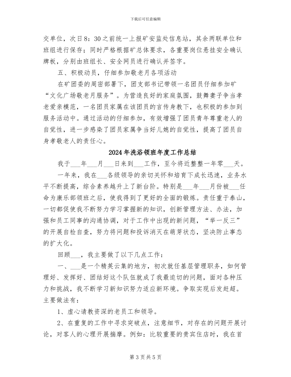 2024年洗浴管理年度工作总结_第3页