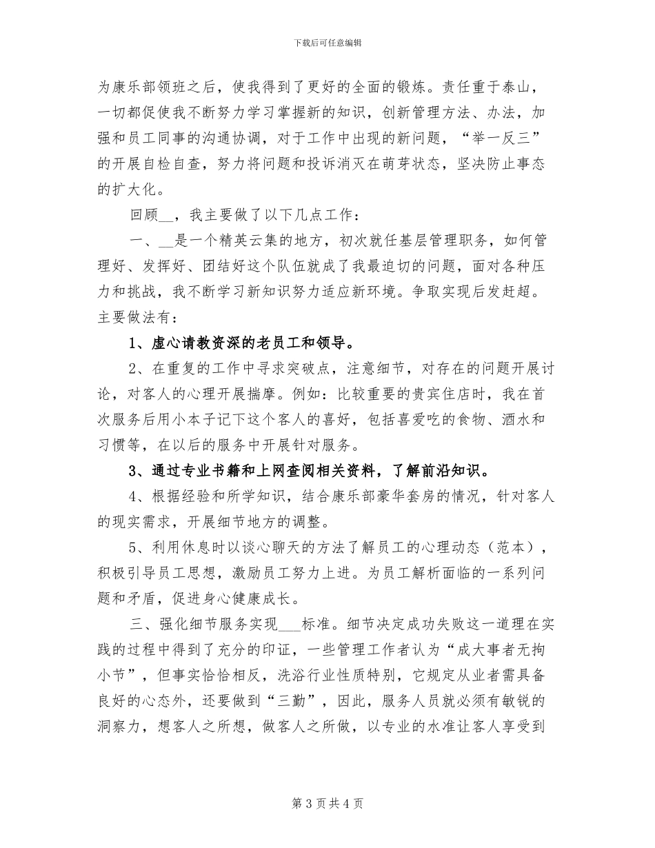 2024年洗浴领班年度工作总结_第3页