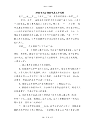 2024年洗浴领班年度工作总结