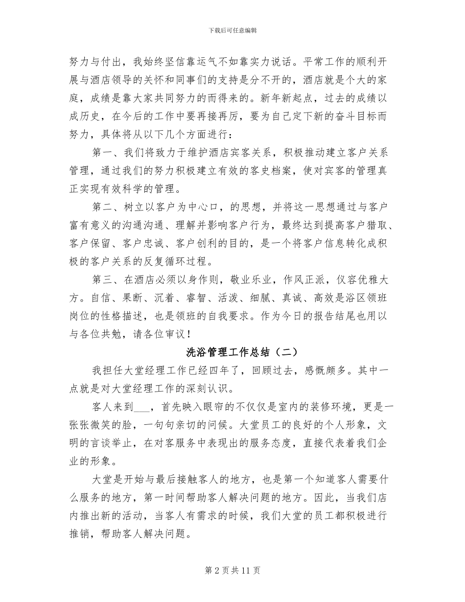 2024年洗浴管理工作总结_第2页