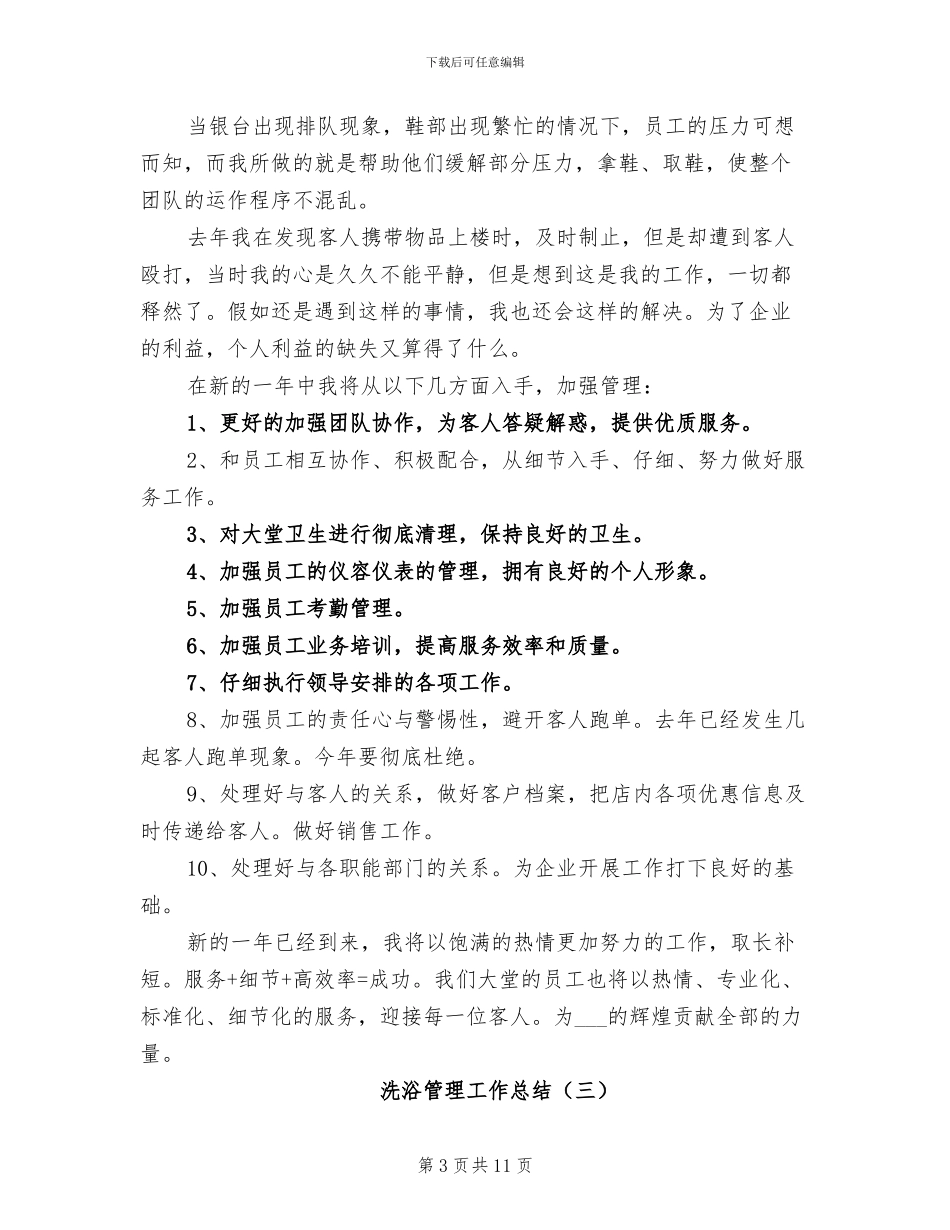 2024年洗浴管理工作总结_第3页