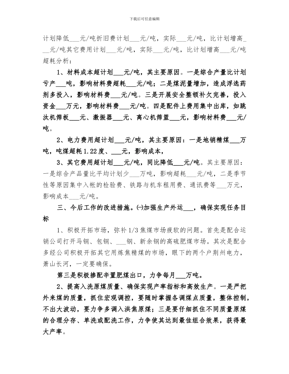 2024年洗煤厂九月份产率、成本完成情况及总结分析_第2页