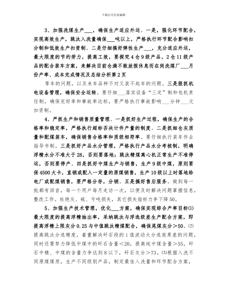 2024年洗煤厂九月份产率、成本完成情况及总结分析_第3页