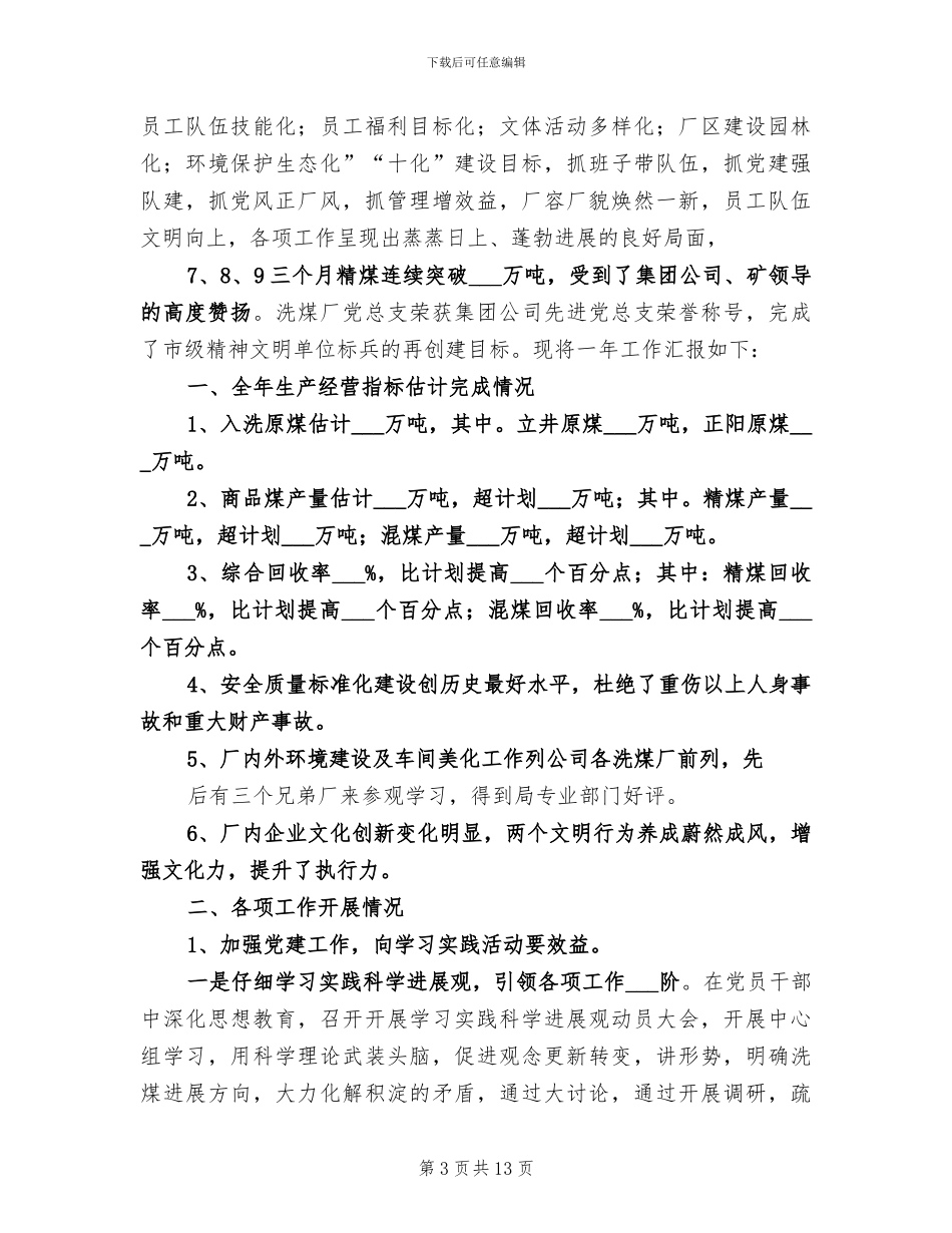 2024年洗煤厂月度工作总结_第3页