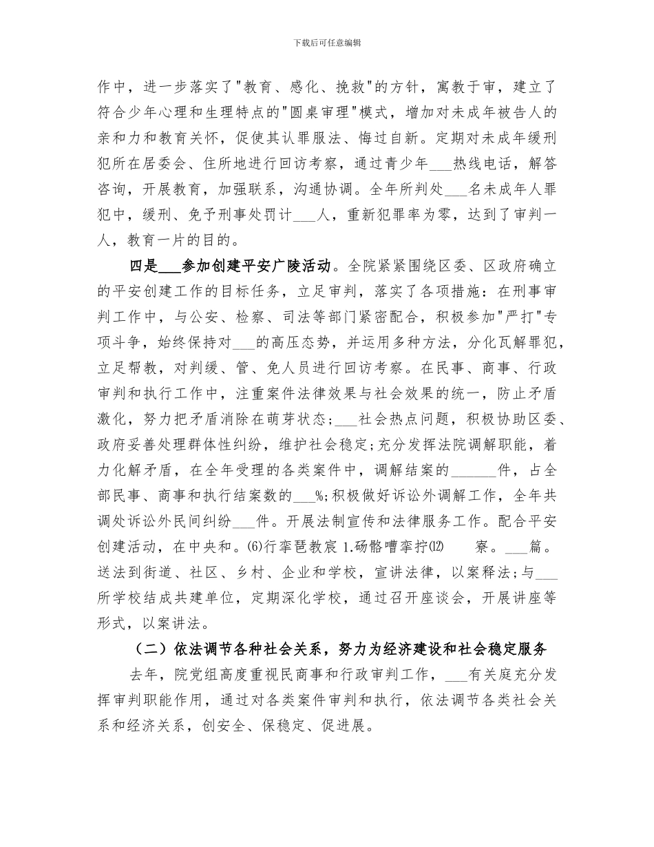 2024年法院院长工作总结_第2页