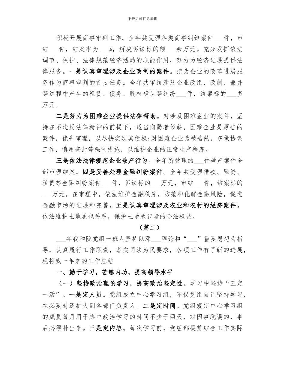 2024年法院院长工作总结_第3页