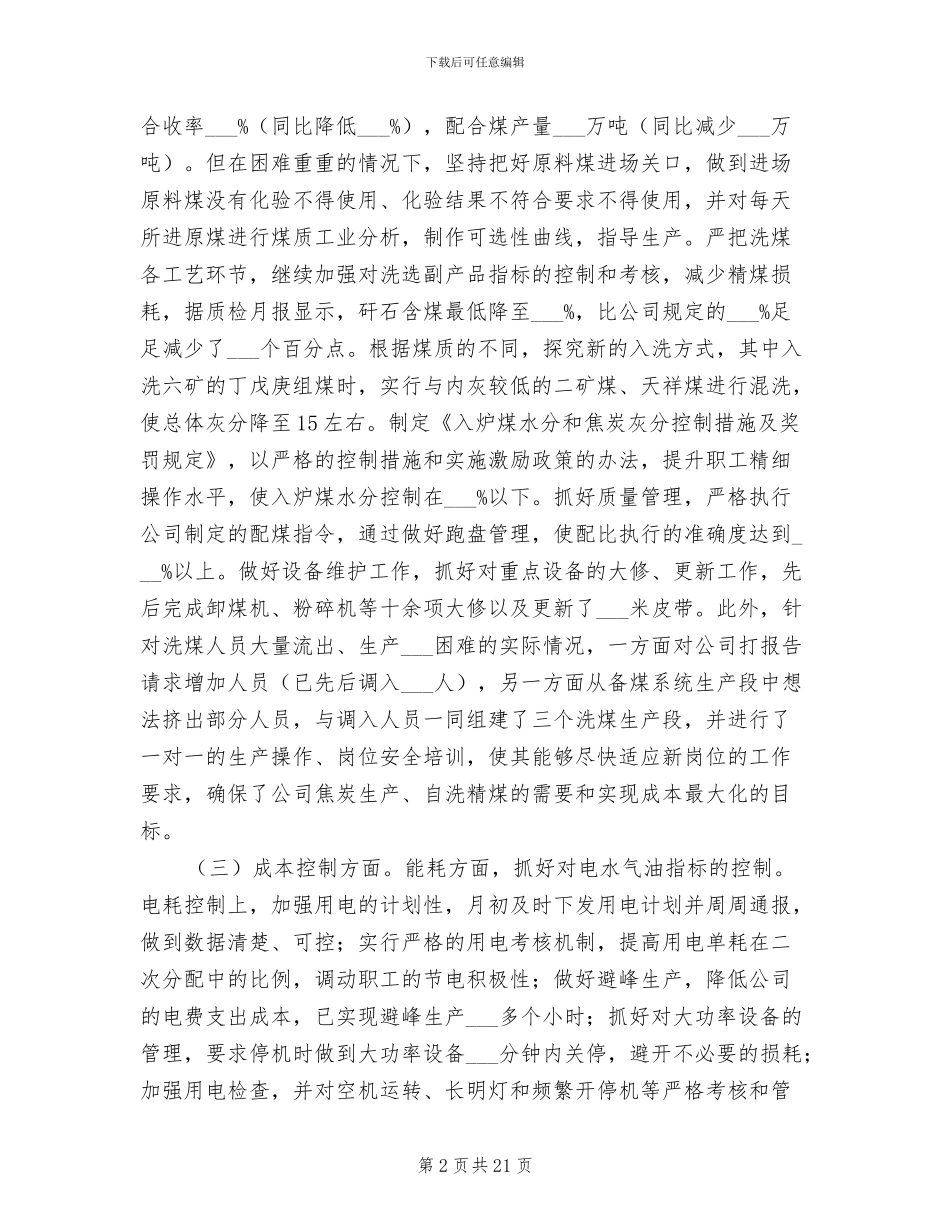 2024年洗煤厂个人工作总结范本_第2页
