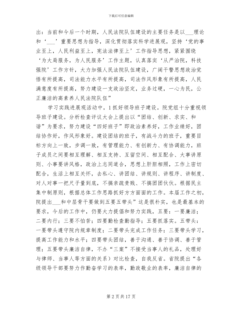 2024年法院院长在下半年工作总结会上的讲话稿_第2页