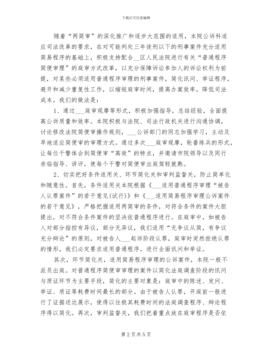 2024年法院领导年度总结_第2页