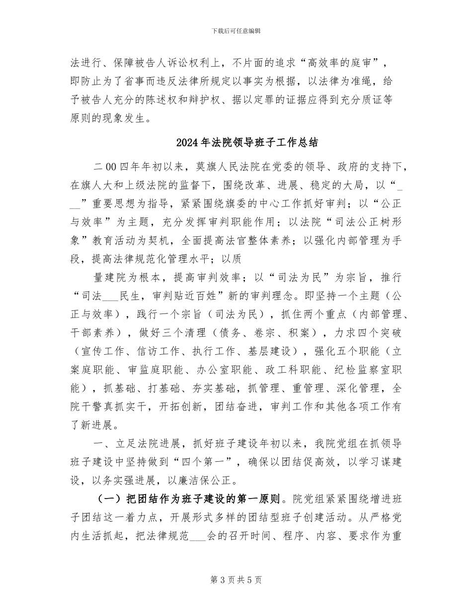 2024年法院领导年度总结_第3页