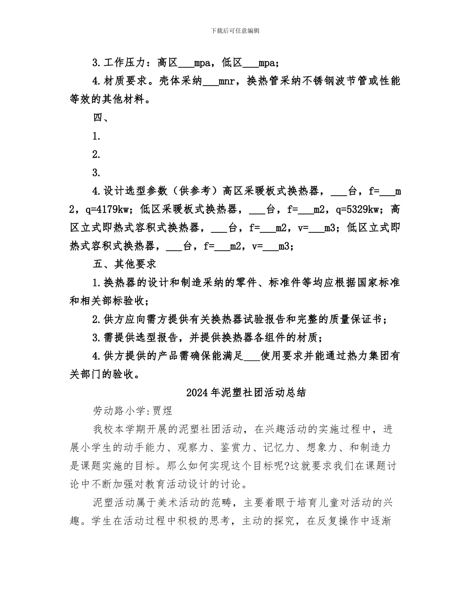 2024年波纹管换热器总结范文_第2页