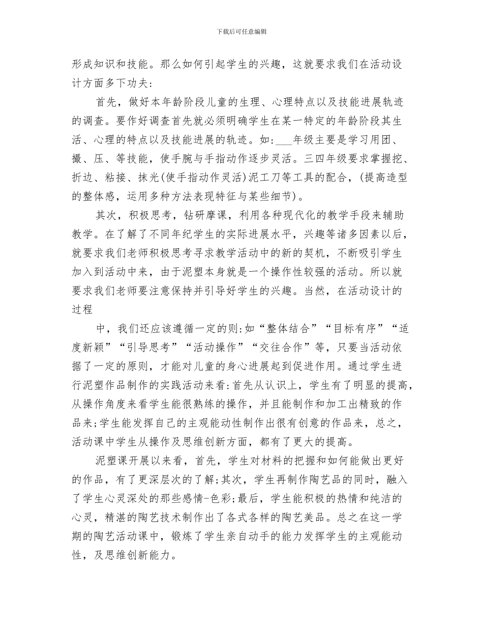 2024年波纹管换热器总结范文_第3页