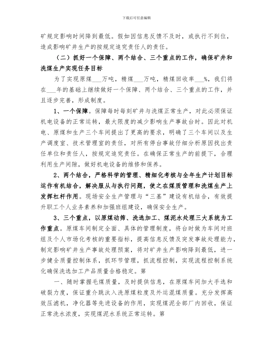 2024年洗煤厂的工作总结_第2页