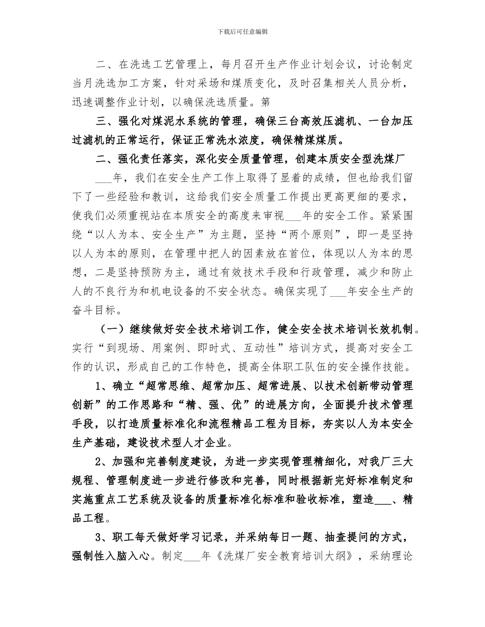 2024年洗煤厂的工作总结_第3页
