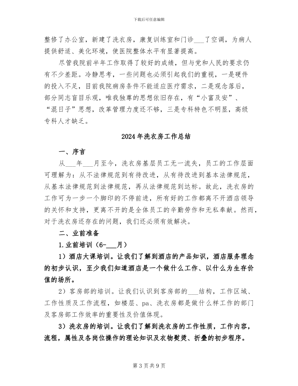 2024年洗衣房半年工作总结范文_第3页