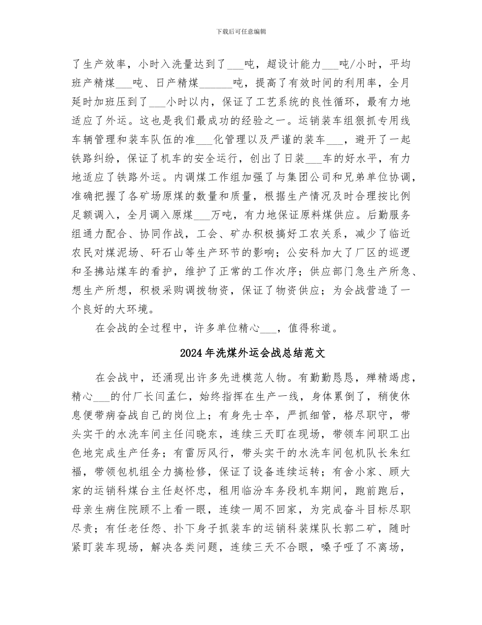2024年洗煤外运会战总结_第2页