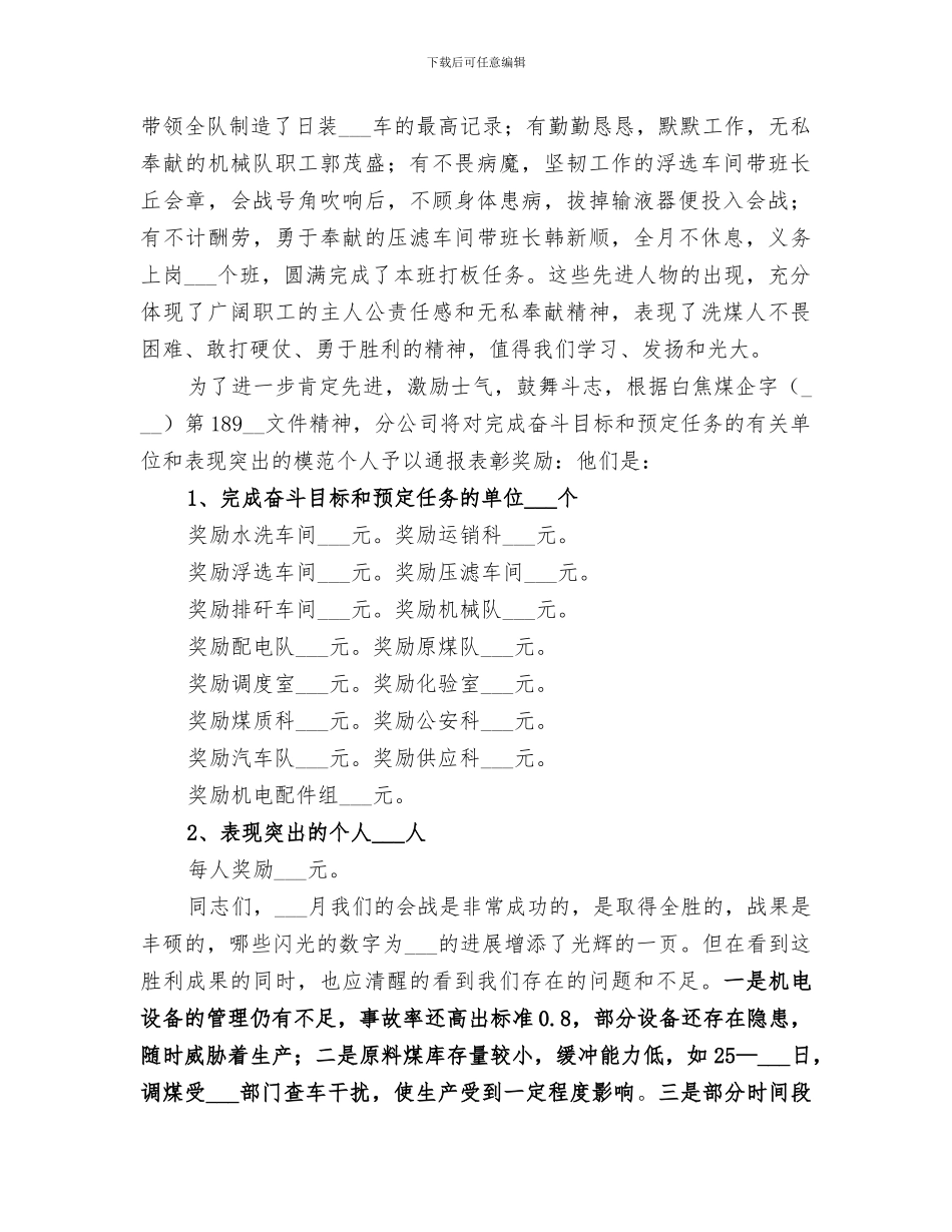 2024年洗煤外运会战总结_第3页