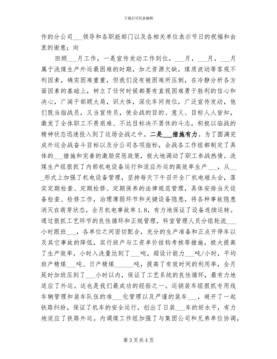2024年洗煤厂集控室个人工作总结_第3页