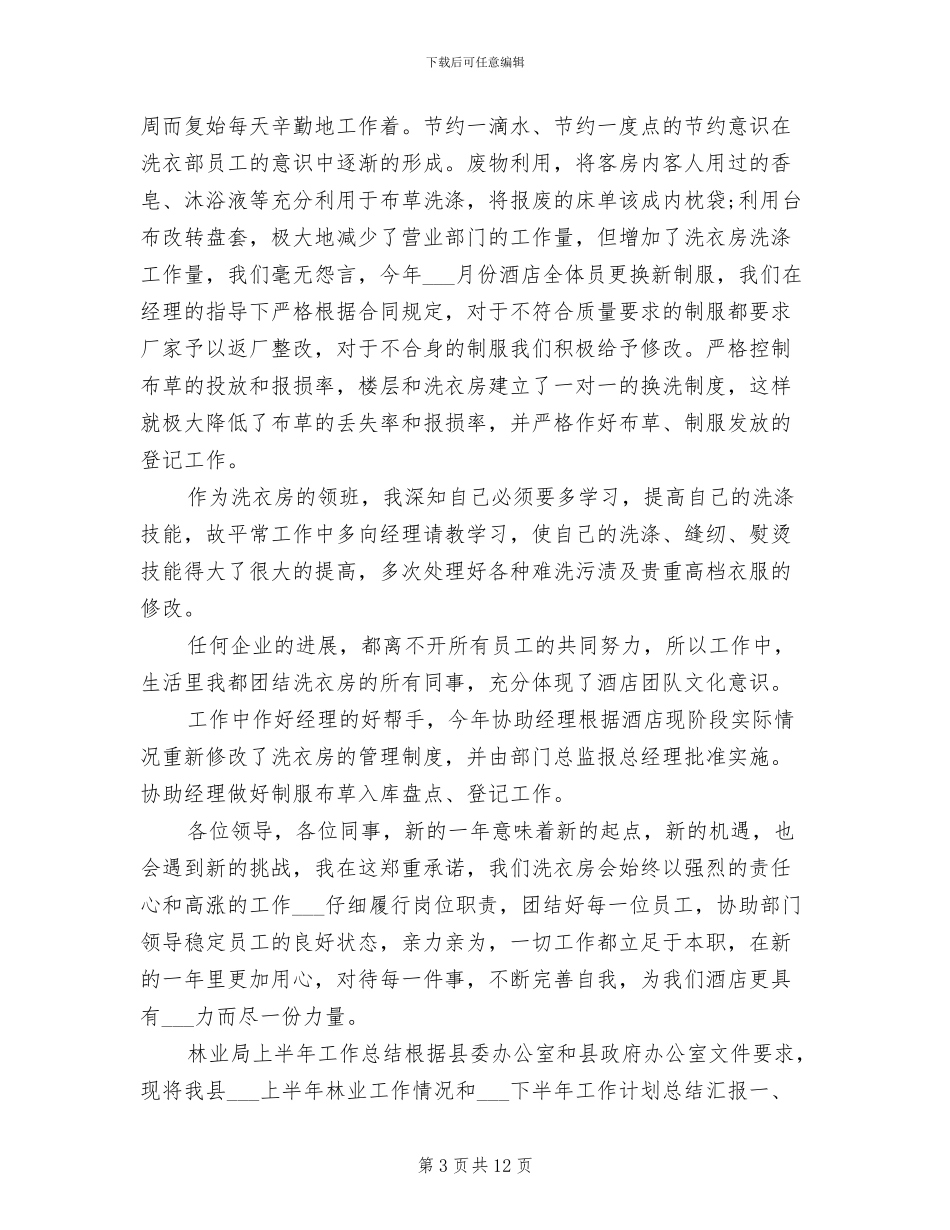 2024年洗衣房的工作总结范文_第3页