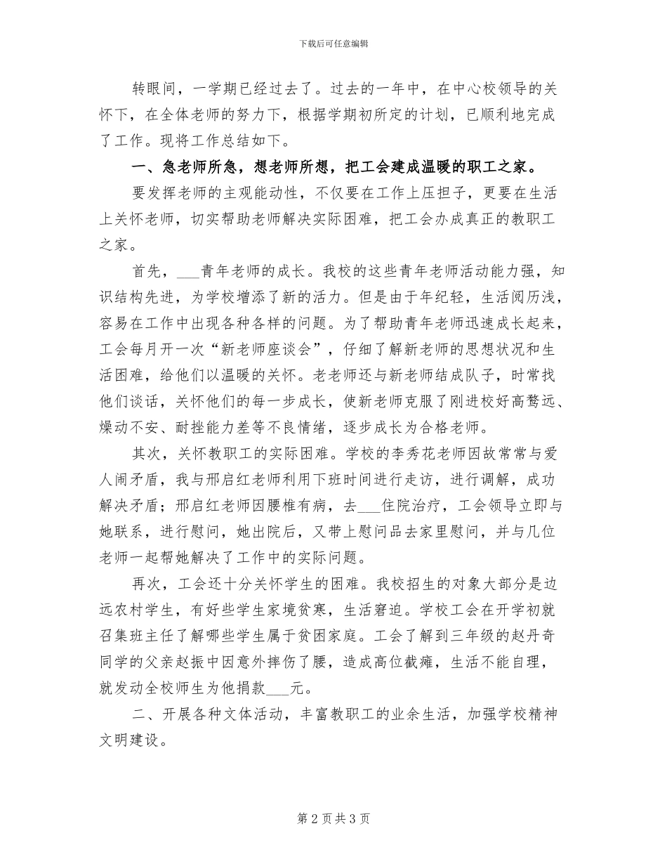 2024年洞台小学语数教研组活动总结工作总结_第2页