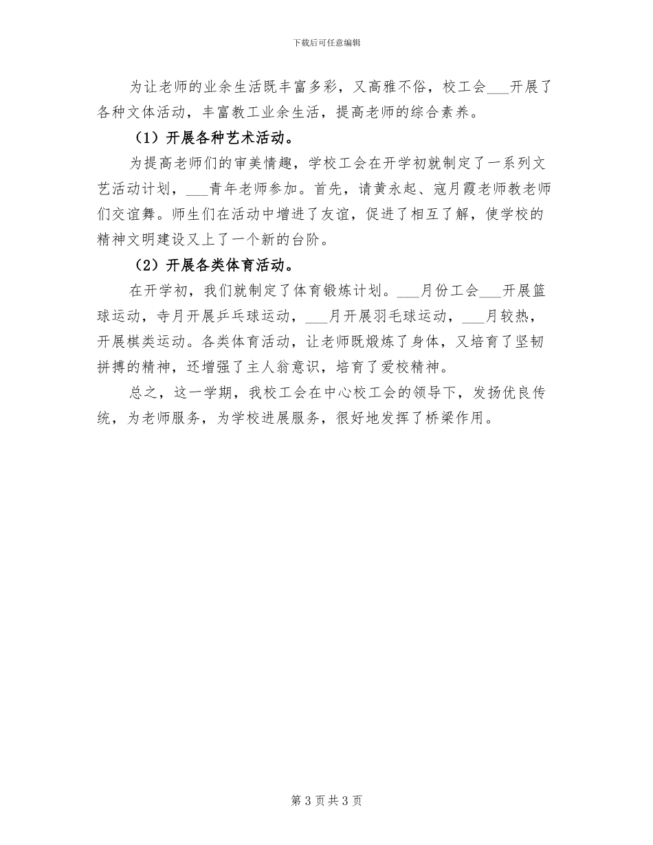 2024年洞台小学语数教研组活动总结工作总结_第3页