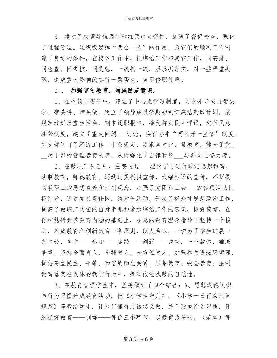 2024年洞小工会总结工作总结_第3页