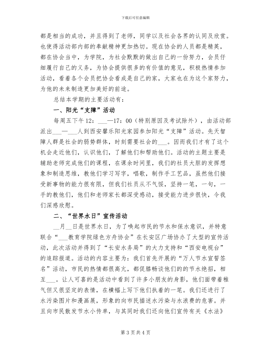 2024年活力在基层团日活动总结之体会野外生活_第3页