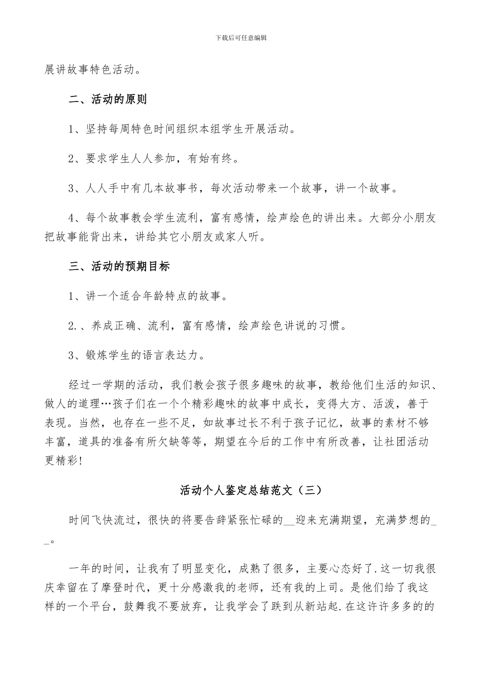 2024年活动个人鉴定总结范文_第2页