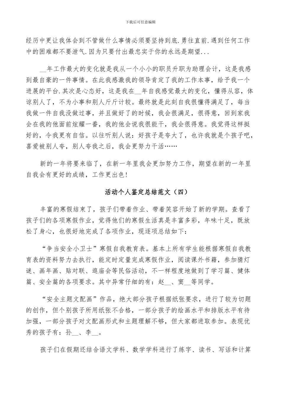 2024年活动个人鉴定总结范文_第3页