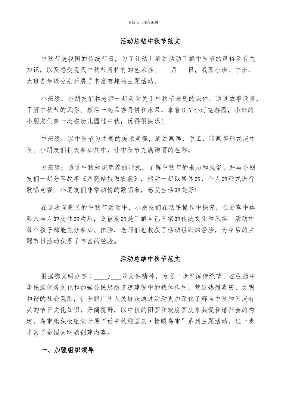 2024年活动总结中秋节范文_第3页
