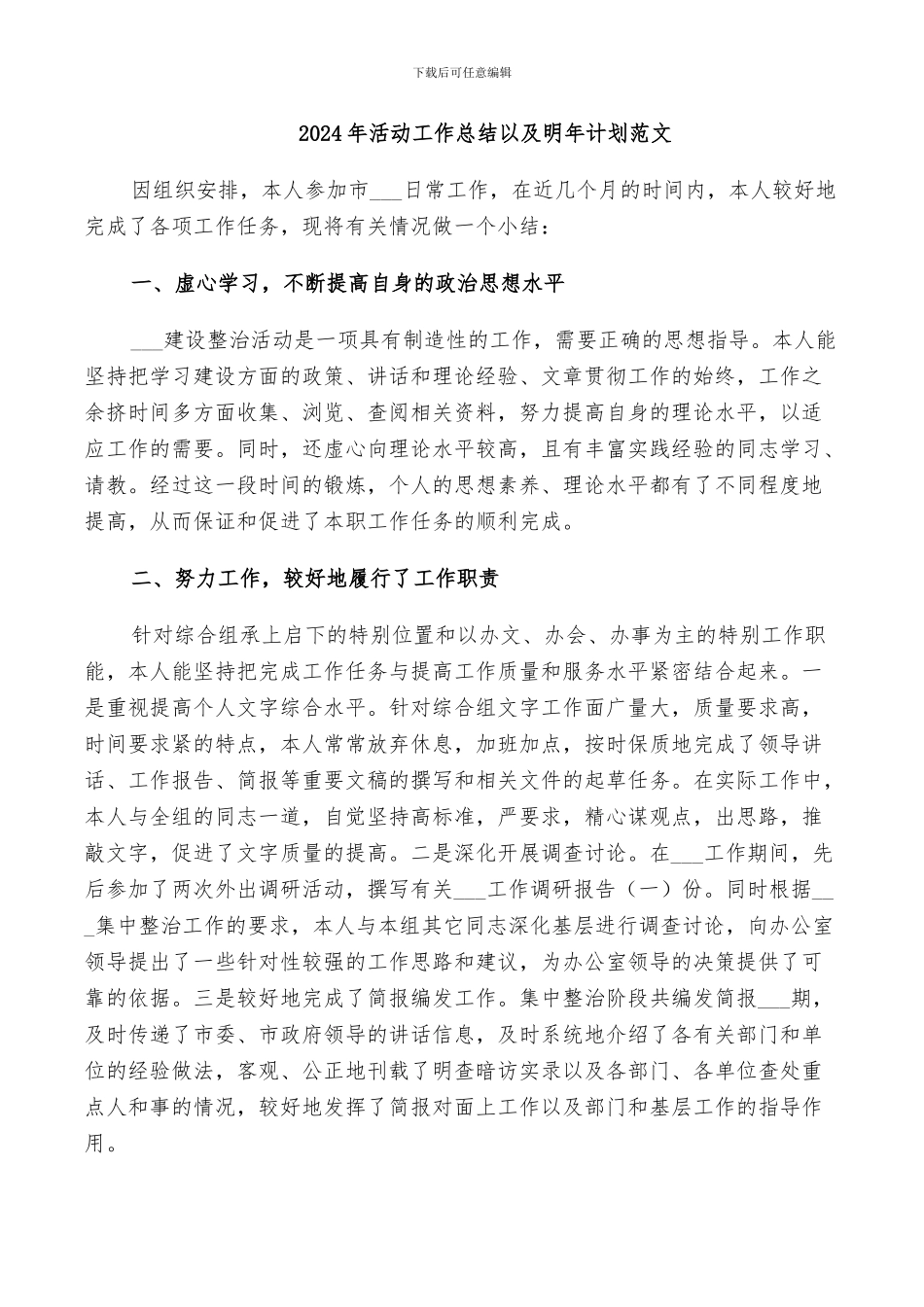 2024年活动工作总结以及明年计划范文_第1页