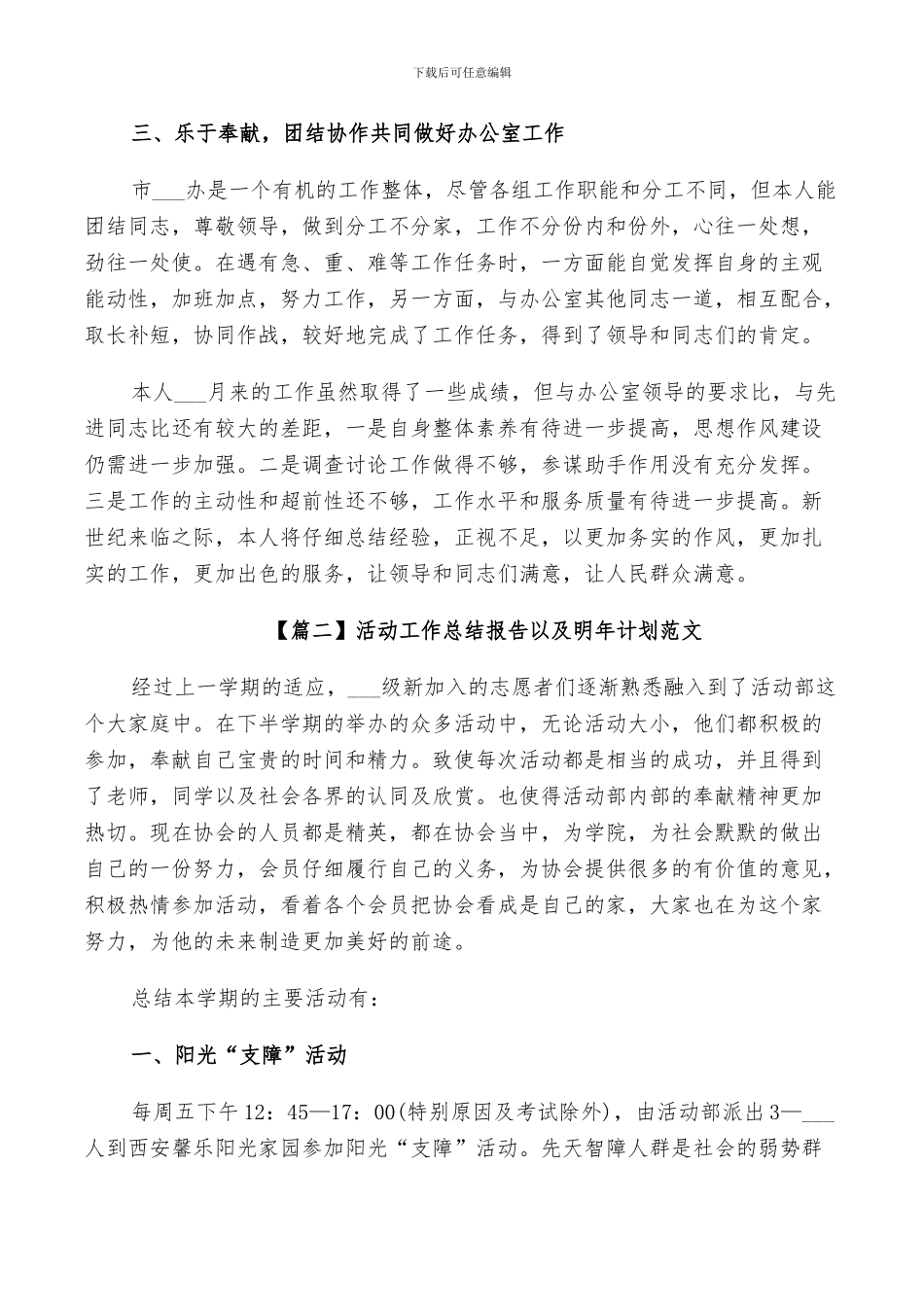 2024年活动工作总结以及明年计划范文_第2页