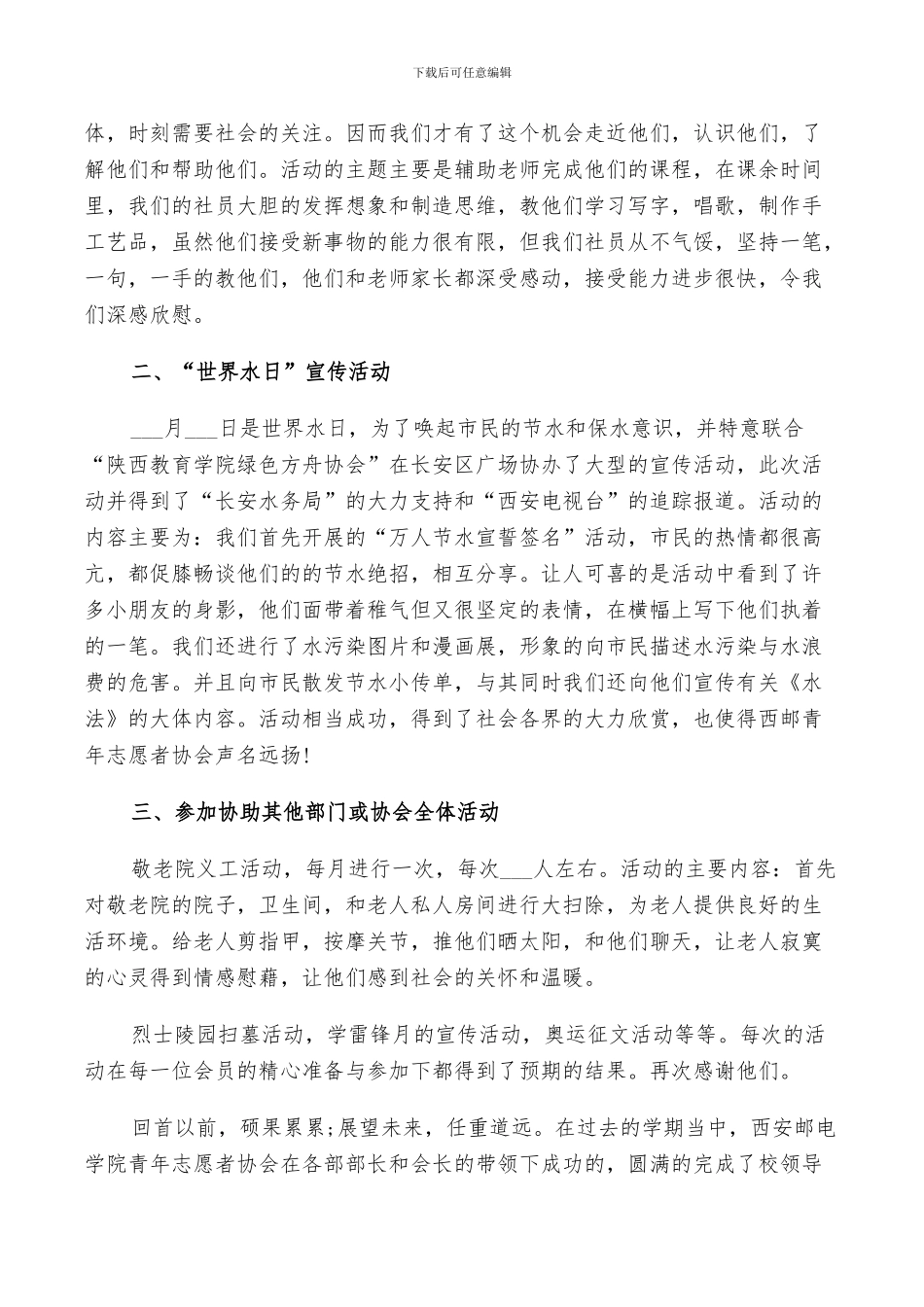 2024年活动工作总结以及明年计划范文_第3页