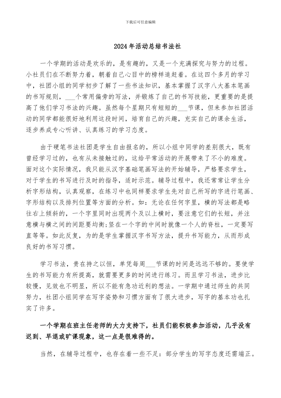 2024年活动总结书法社_第1页