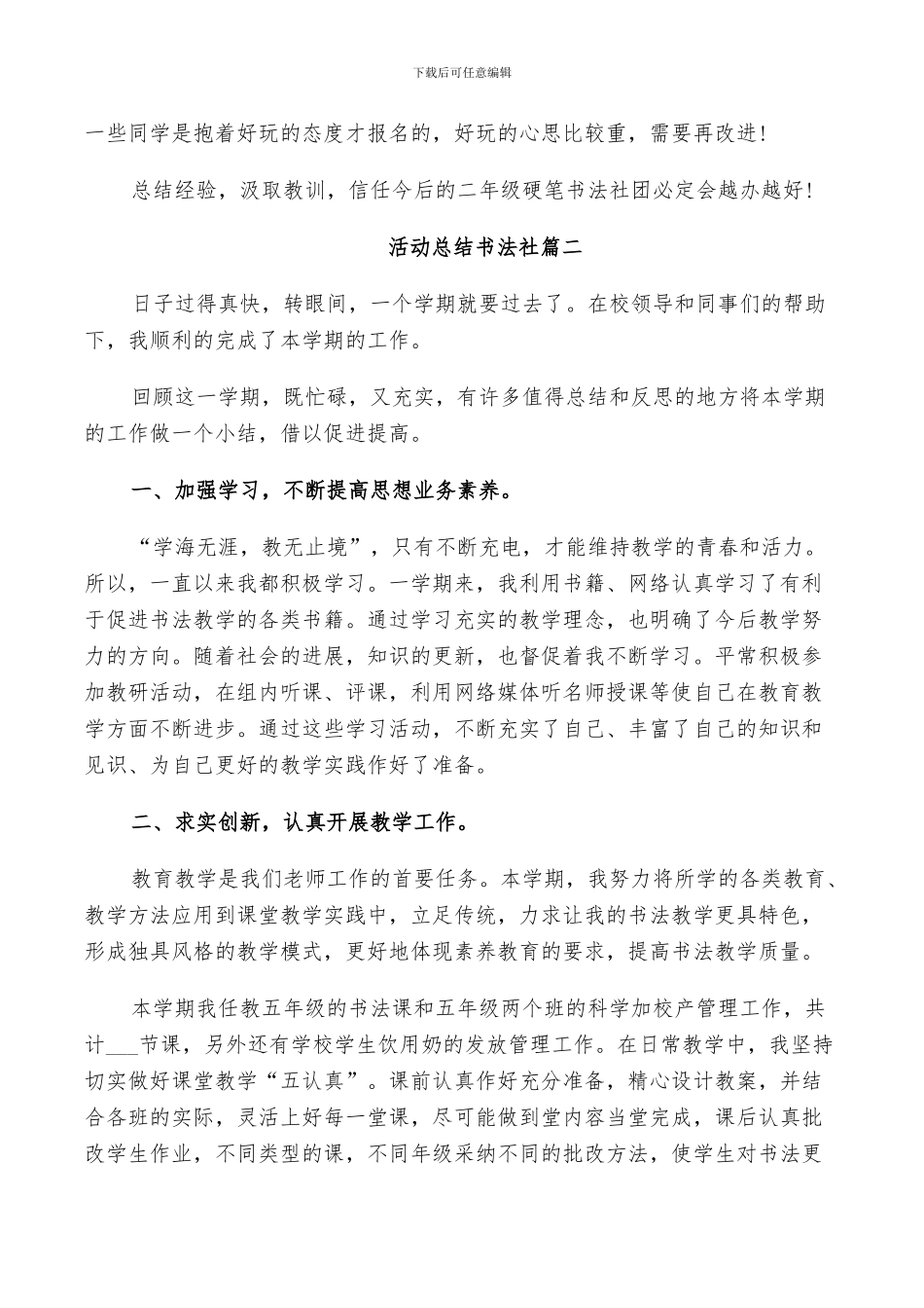 2024年活动总结书法社_第2页