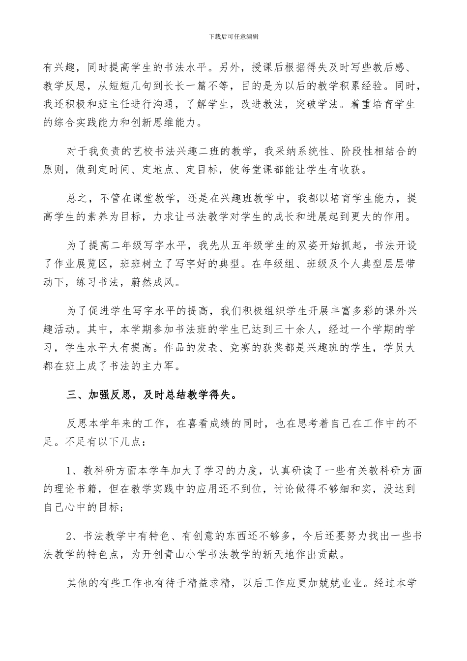 2024年活动总结书法社_第3页