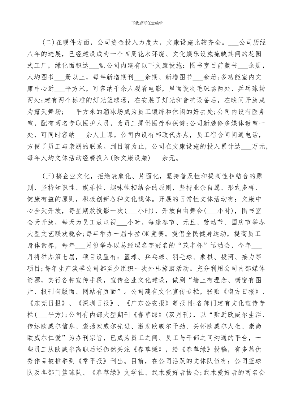 2024年活动总结企业文化_第2页