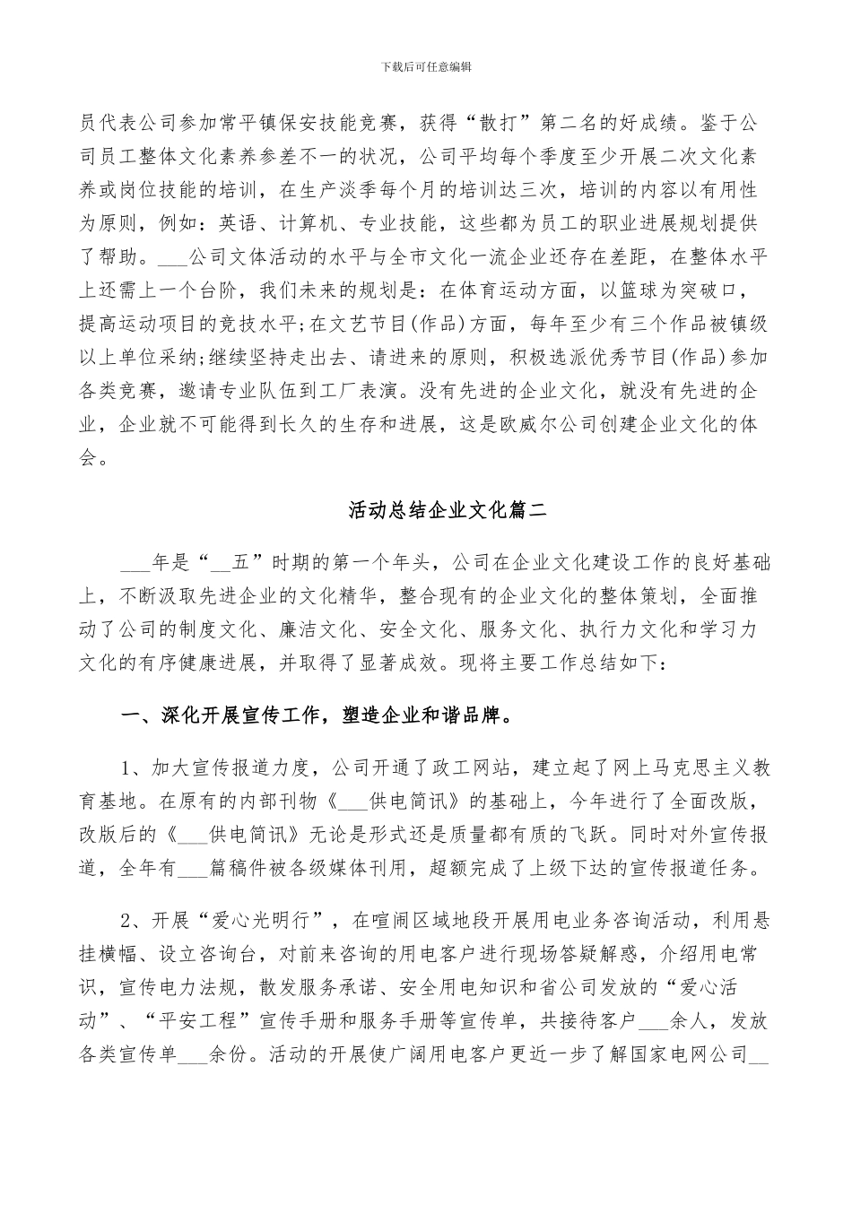 2024年活动总结企业文化_第3页