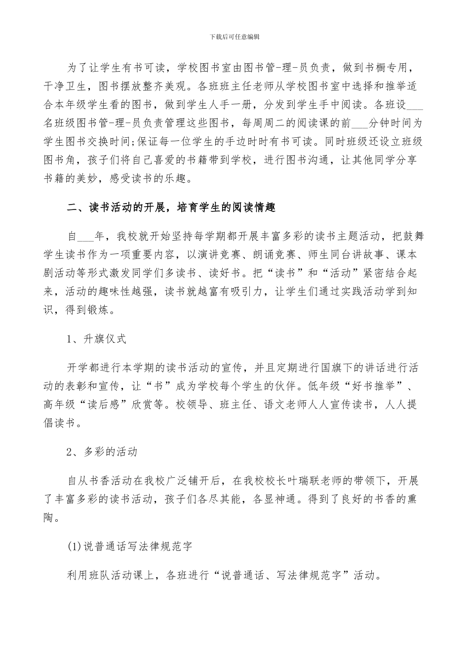 2024年活动总结书香校园_第2页