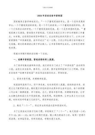 2024年活动总结书香校园