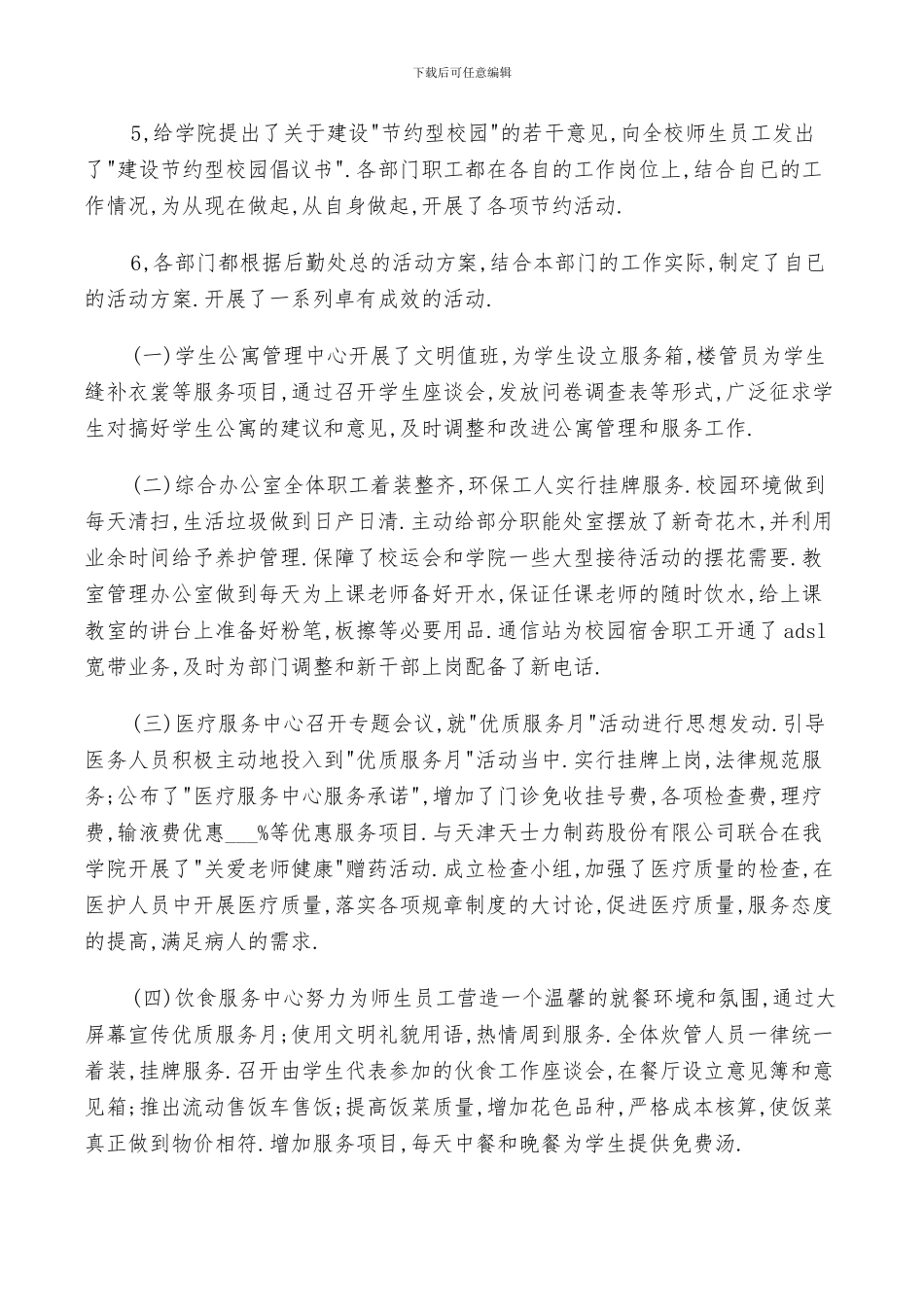 2024年活动总结优质服务范文_第2页