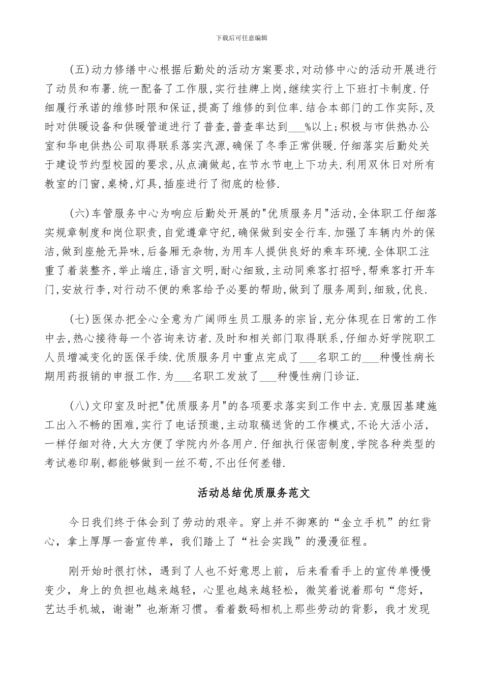 2024年活动总结优质服务范文_第3页