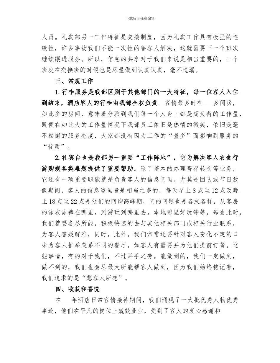2024年洒店接待工作总结_第2页