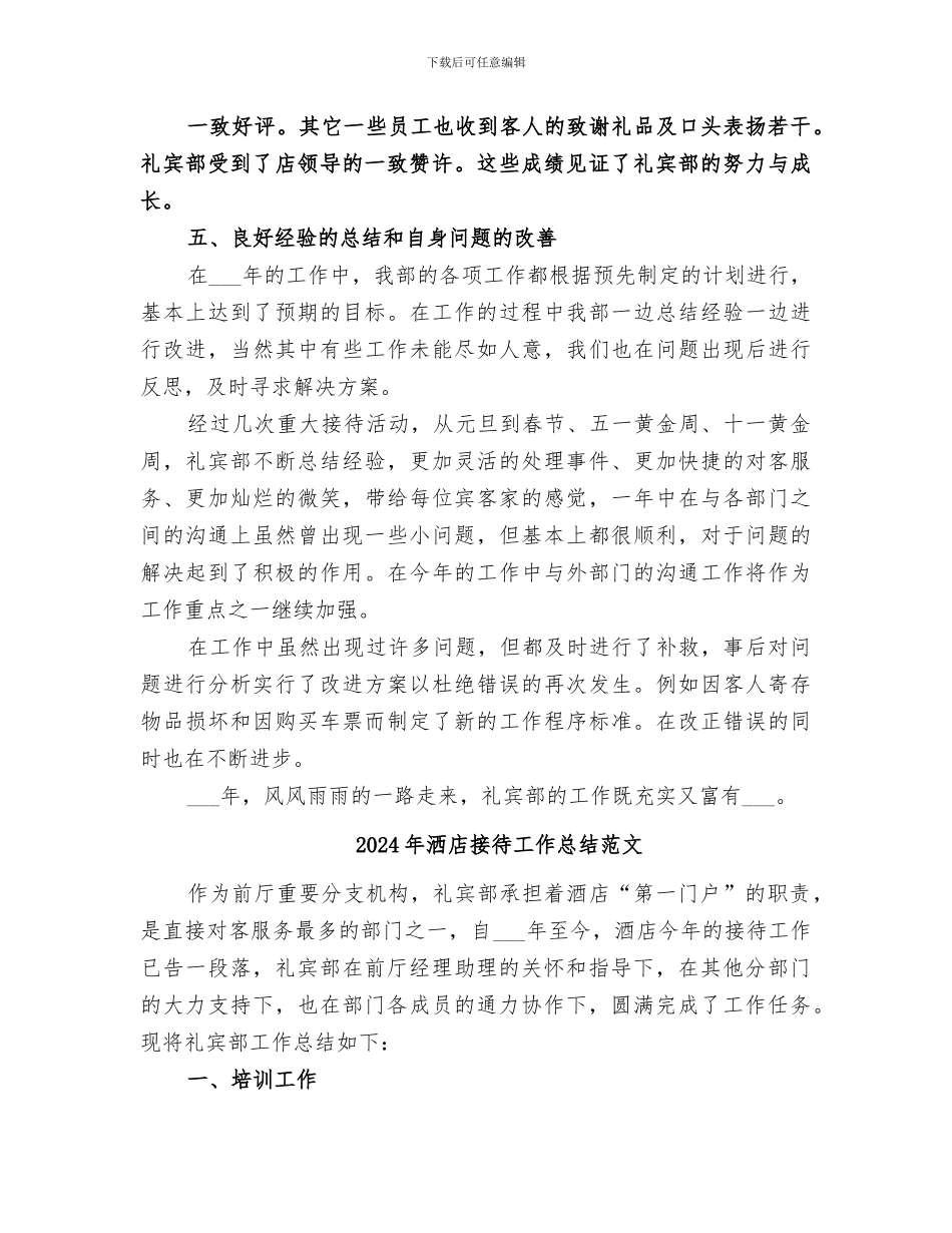 2024年洒店接待工作总结_第3页