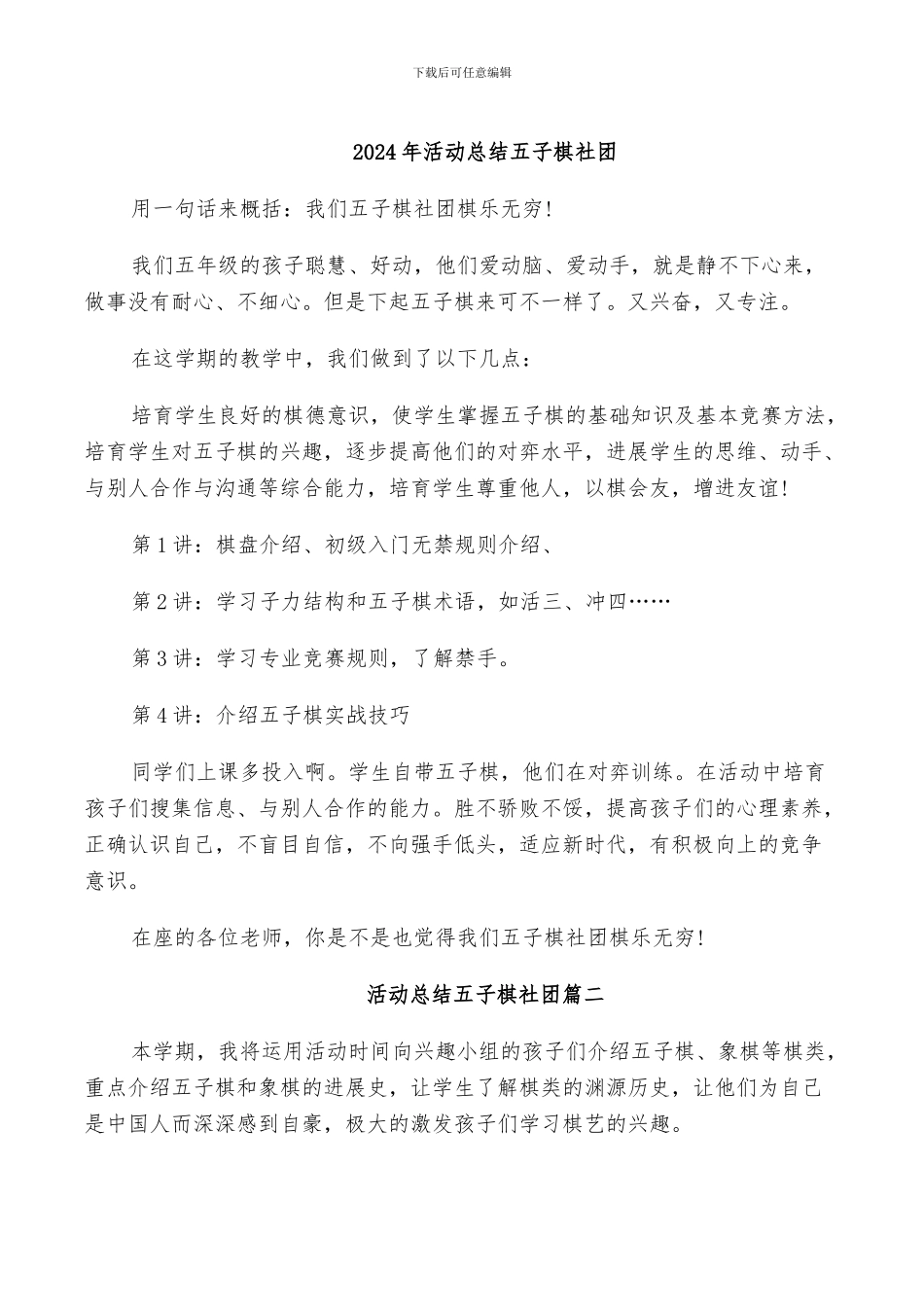 2024年活动总结五子棋社团_第1页