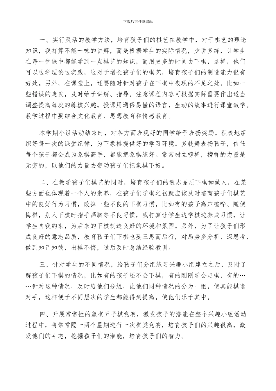 2024年活动总结五子棋社团_第2页