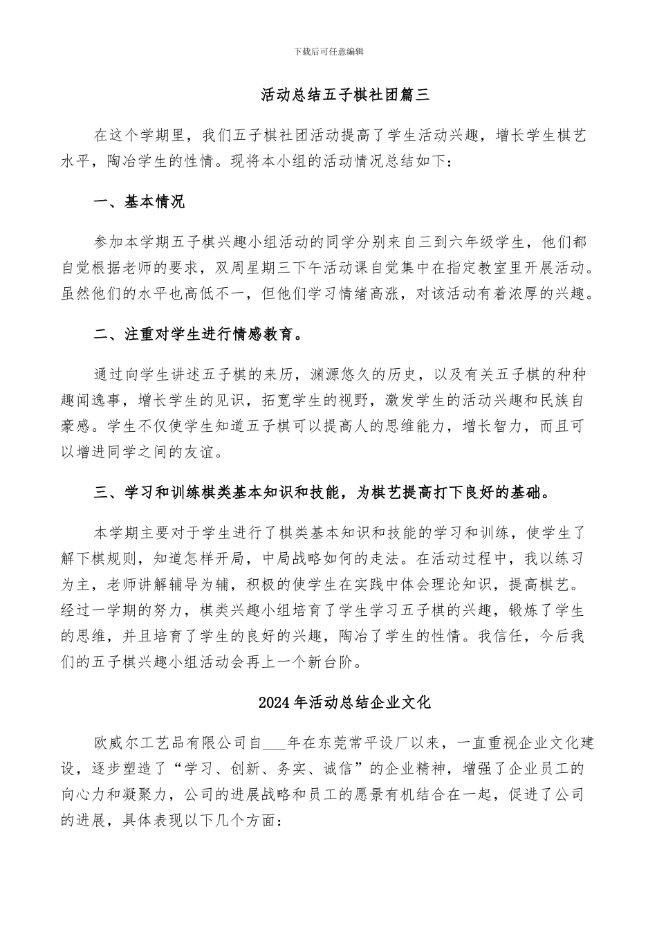 2024年活动总结五子棋社团_第3页