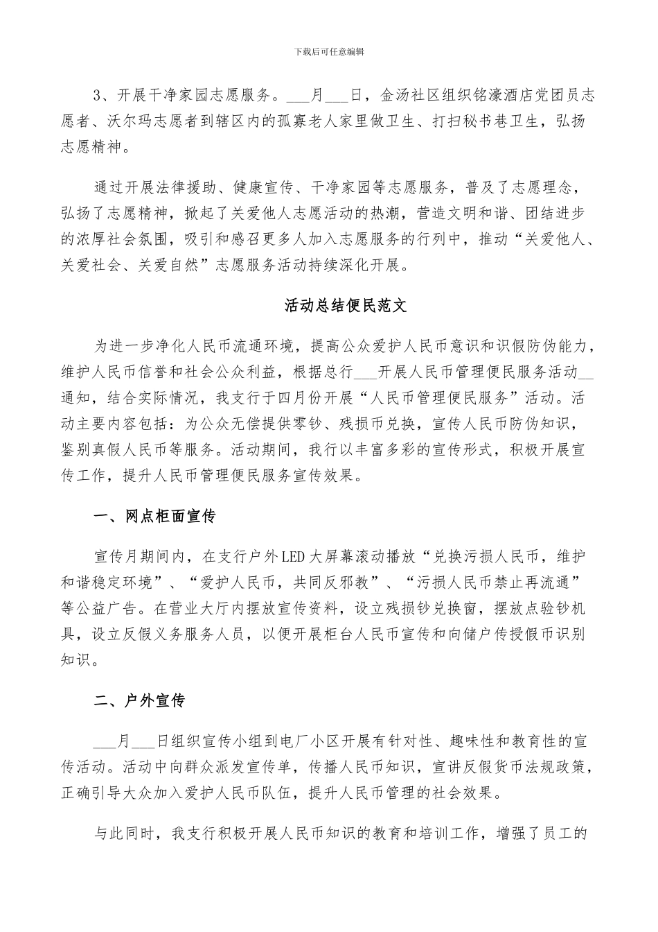 2024年活动总结便民范文_第2页