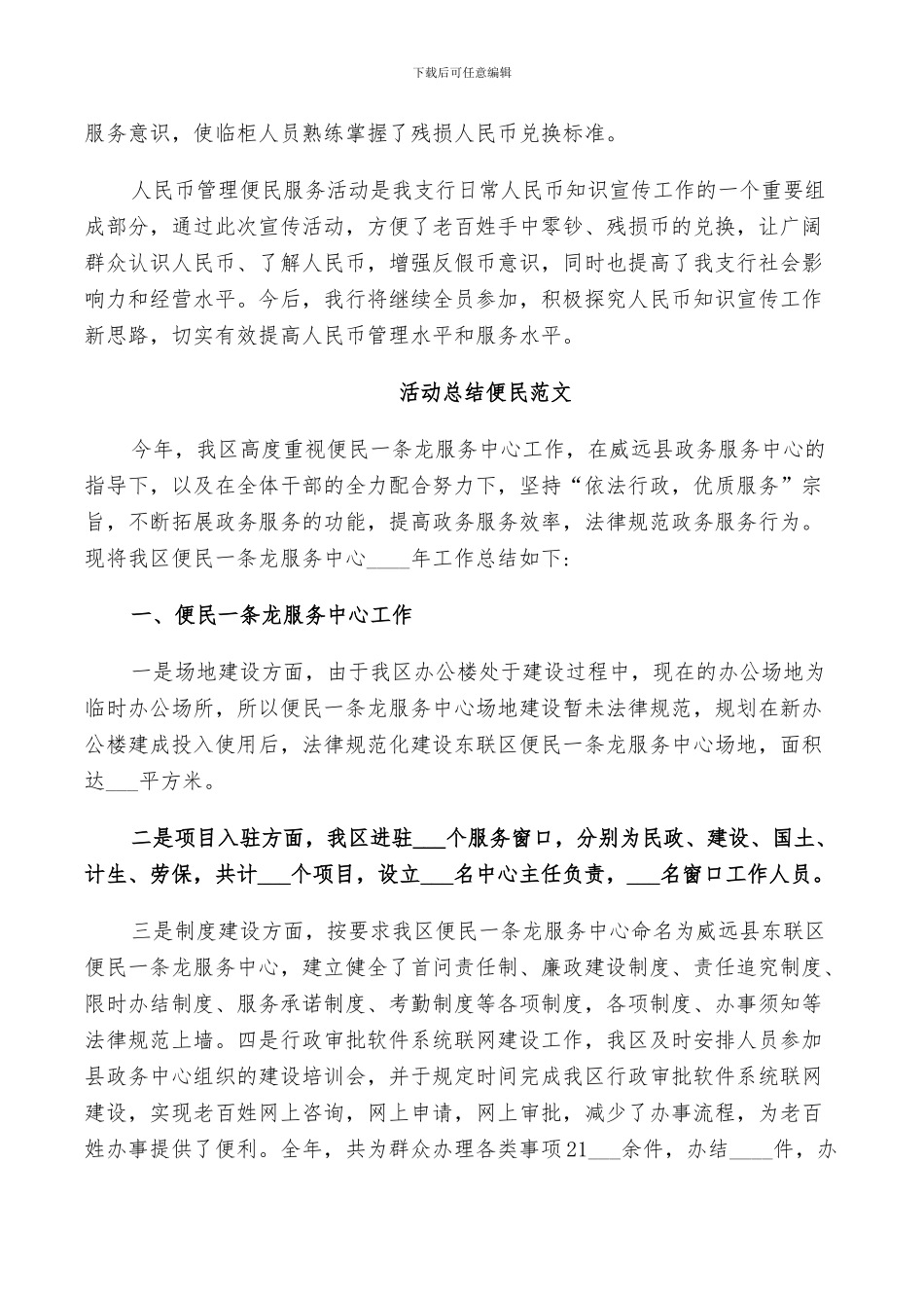 2024年活动总结便民范文_第3页