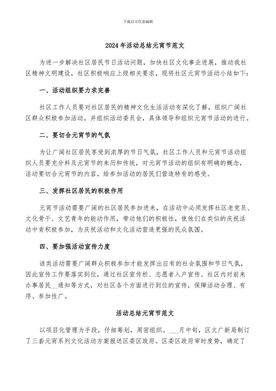 2024年活动总结元宵节范文_第1页